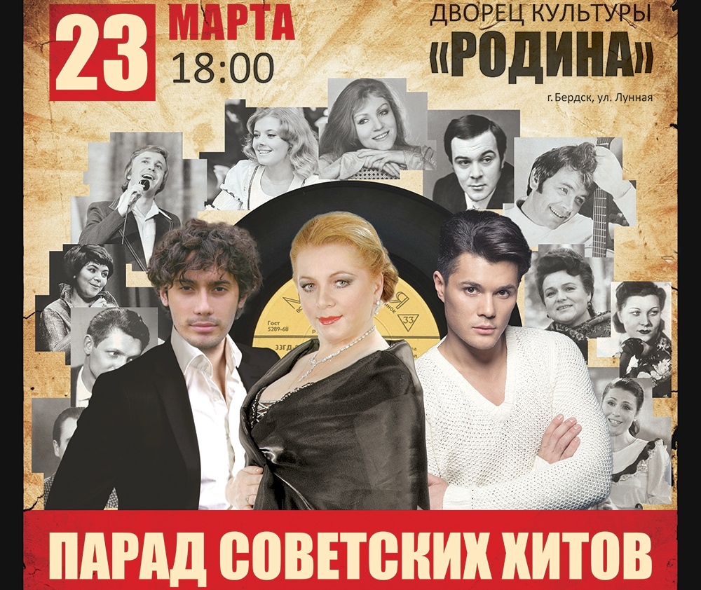 "ПАРАД СОВЕТСКИХ ХИТОВ" "ПАРАД СОВЕТСКИХ ХИТОВ"